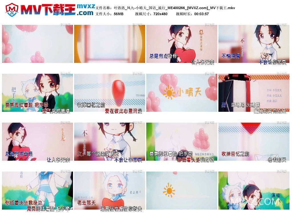 叶洛洛_凤九-小晴天_国语_流行_ME400266